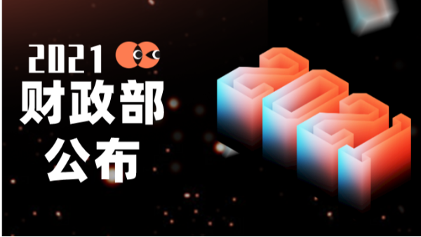 28億投入！財(cái)政部公布2021年土壤污染防治專項(xiàng)資金預(yù)算