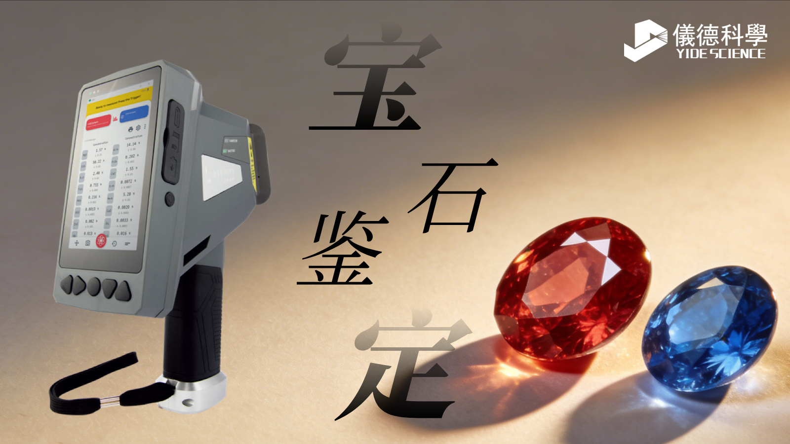 光譜儀：解鎖寶石鑒定的科學(xué)密鑰