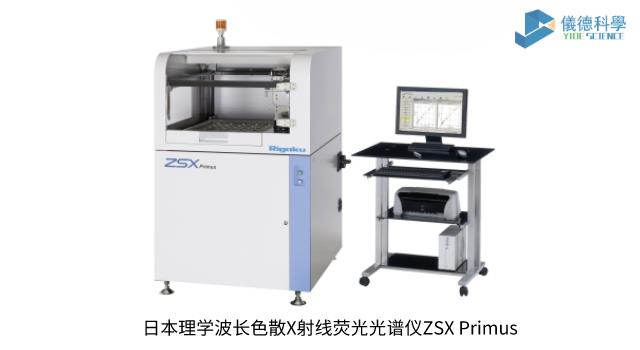 日本理學(xué)波長色散X射線熒光光譜儀ZSX Primus