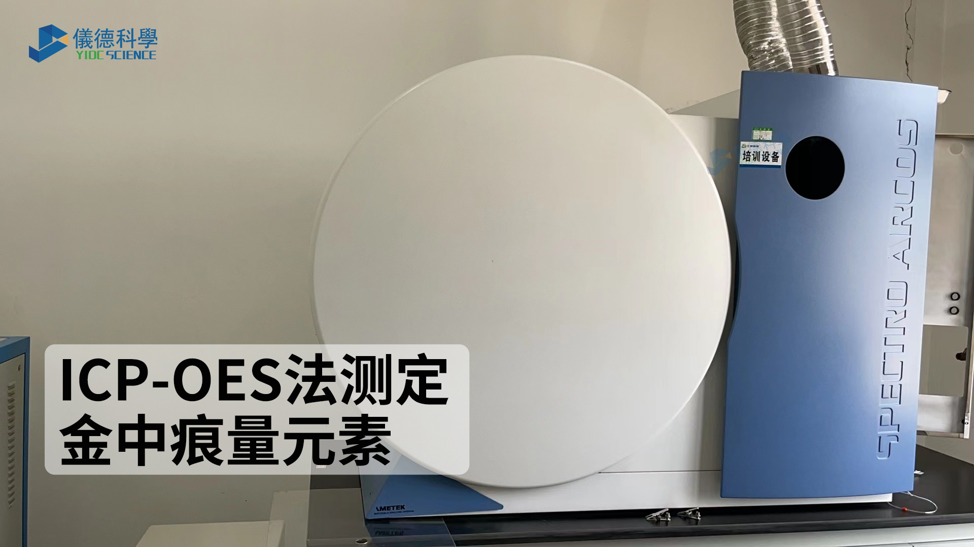 如何測定金中的痕量元素？