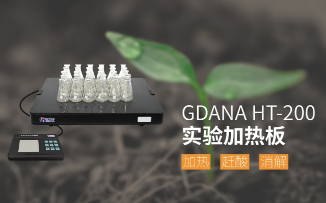 實驗電熱板