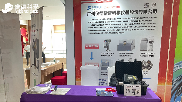 聚勢鑄新，共譜華章 —— 廣州儀德亮相廣東省鑄造協(xié)會會員大會