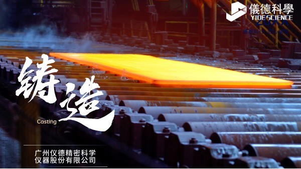 中小型鑄造企業(yè)如何通過(guò)斯派克直讀光譜儀CHECK02實(shí)現(xiàn)降本增效？