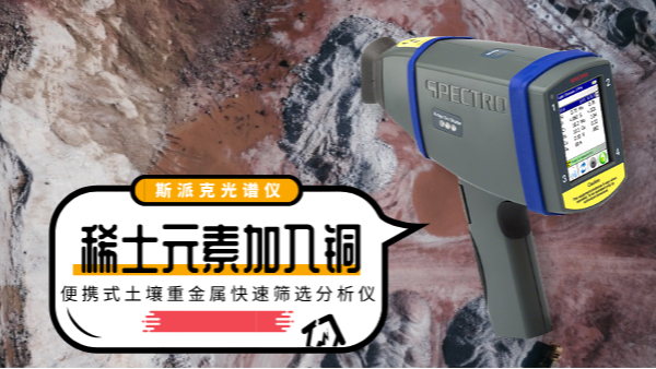 當(dāng)稀土元素加入銅合金會(huì)產(chǎn)生怎樣神奇作用？看答案